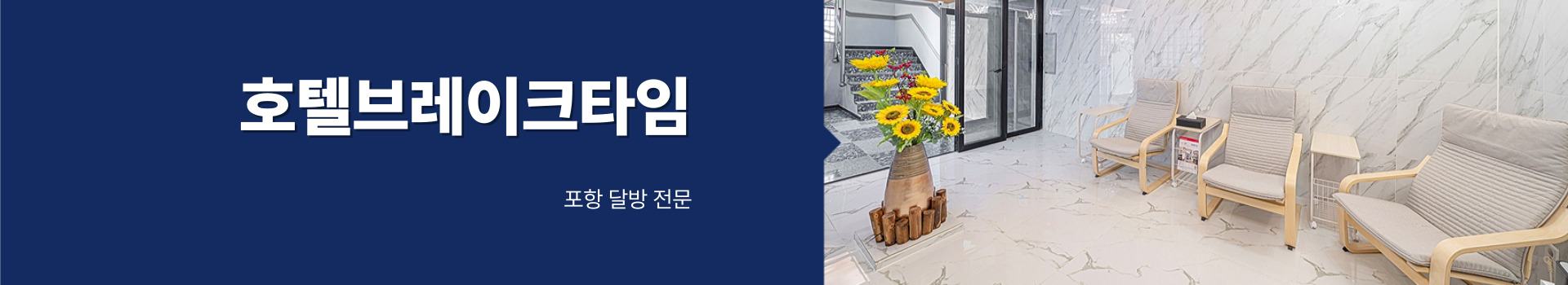 호텔브레이크타임 PC 비주얼 0